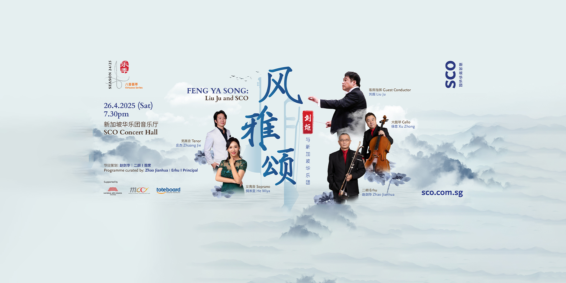sco25-feng-ya-song