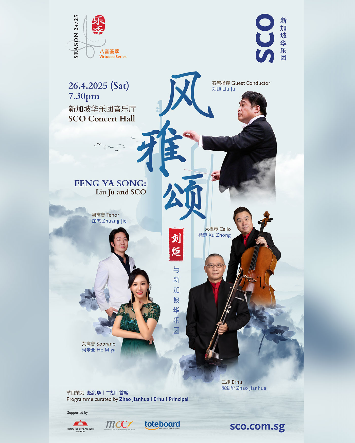 feng-ya-song-home-banner-mobile