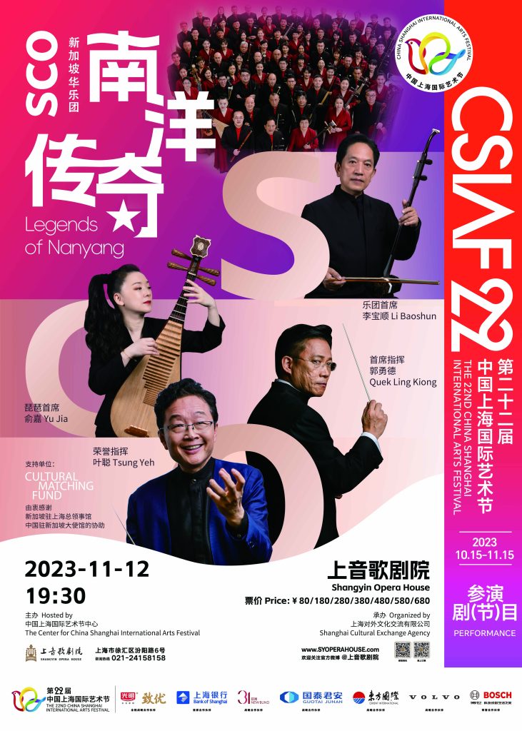 12_Nov_2023_CSIAF_-_Legends_of_Nanyang_poster image