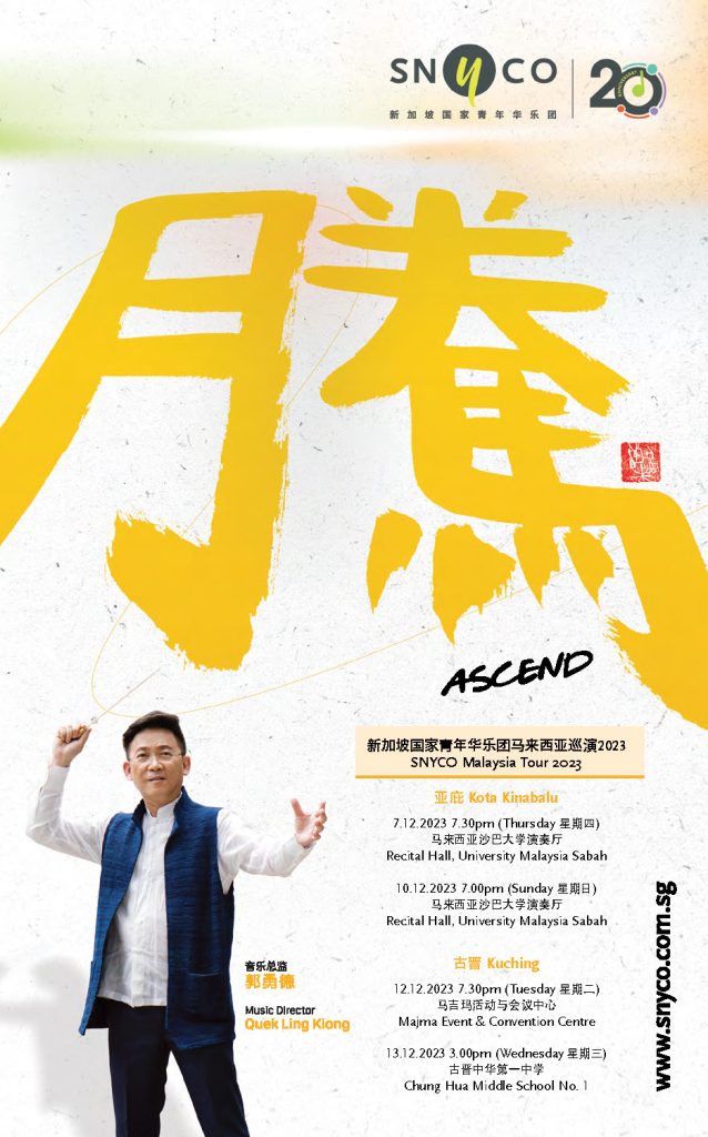 SNYCO_Ascend_ProgrammeBooklet_Tour_edition_OnlineVersion_Page_01 image