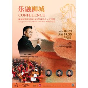 confluence-tianjing