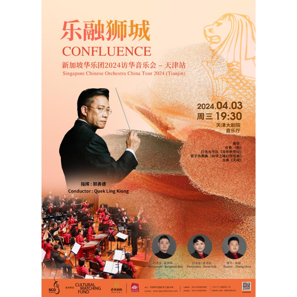 confluence-tianjing