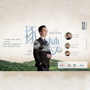 for-our-dreams-wang-chenweis-composition-showcase