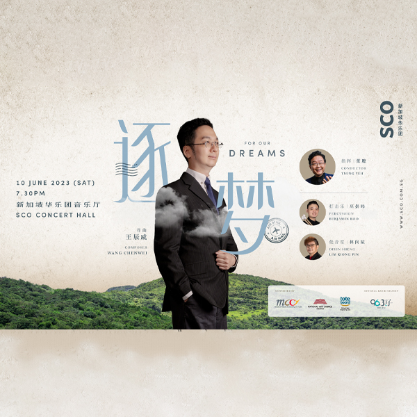 for-our-dreams-wang-chenweis-composition-showcase