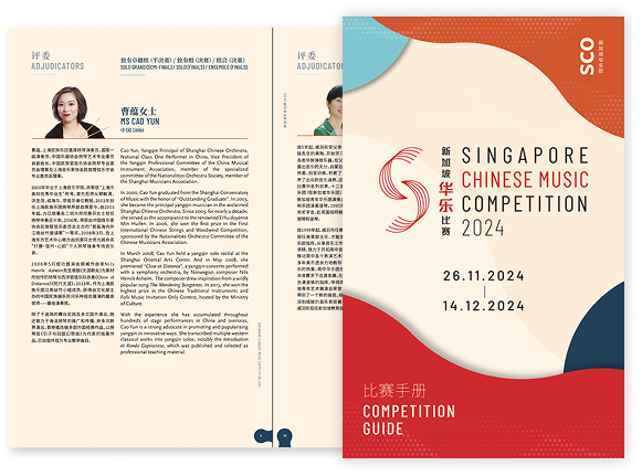 scmc-guide-book