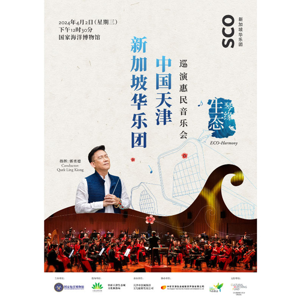 tianjin-outreach-concert-eco-harmony